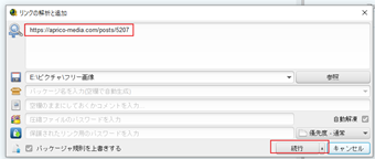 ダウンロードしたい画像があるページのURLを貼り付けて[続行]ボタンを押す