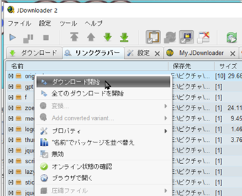 ダウンロードする項目を選択して右クリック、[ダウンロード開始]を選択する