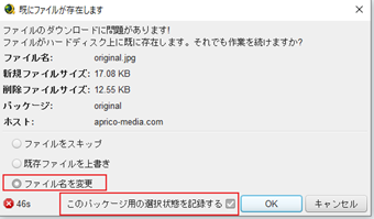 ファイル名が重複していた時の警告