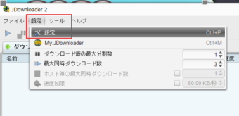 メニューの[設定]->[設定]からプロキシサーバー設定画面を開く