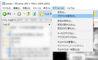 [オプション]->[プラグインの設定]をクリック