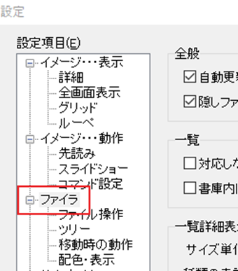 設定画面開いたら[ファイラ]をクリック