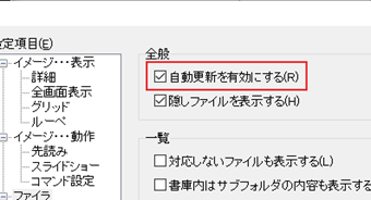 [自動更新を有効にする]のチェックを外す