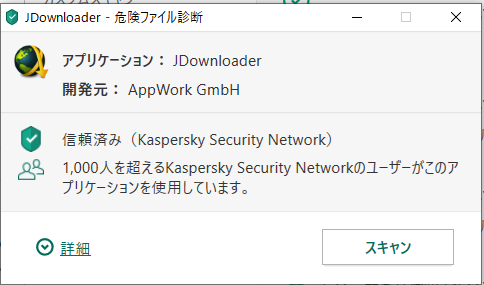 JDownloaderの危険ファイル診断