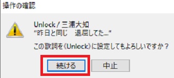 「操作の確認」が表示されたら「続ける」をクリック
