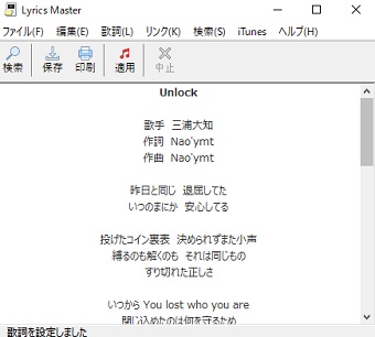Lyrics Masterで歌詞を自動取得した画面