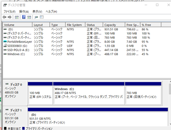 PCに認識されているディスクドライブの一覧表示