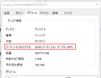 「ディスク情報」の[パーティションスタイル]のMBR・GPTの表示