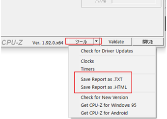[ツール]メニューの[Save Report as .TXT]もしくは[Save Report as .HTML]を選択してスペック情報を出力する