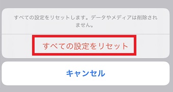 「すべての設定をリセット」をタップ