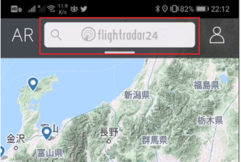 一番上の「flightradar24」をタップして検索ボックスを表示