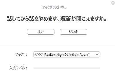 マイクのテストの画面