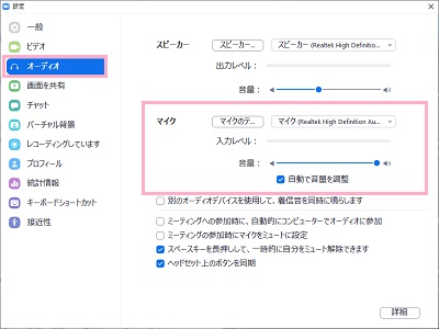 設定画面のメニューの「オーディオ」をクリック→「マイク」からマイクを選択して入力レベルのゲージを確認