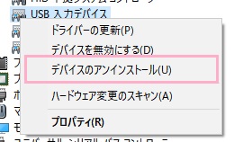 ドライバーを右クリックして「デバイスのアンインストール」をクリック→「アンインストール」をクリック