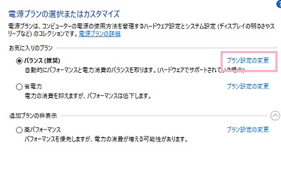 電源プランをバランスか高パフォーマンスにする→「プラン設定の変更」→「詳細な電源設定の変更」をクリック