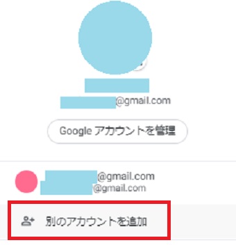 「別のアカウントを追加」をクリック