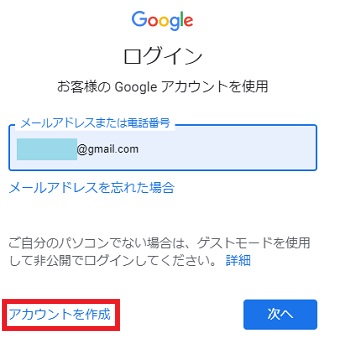 「ログイン」が開いたら「アカウントを作成」をクリック