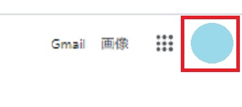 Googleを開き右上のアイコンをクリック