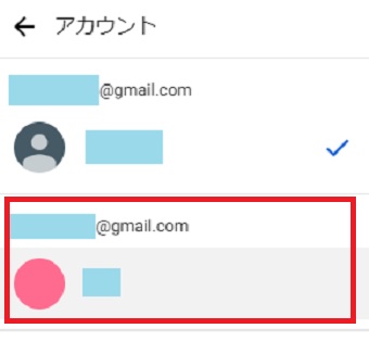 追加したアカウントをクリックしてアカウントを切り替える