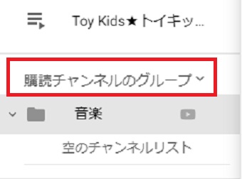 メニューの「購読チャンネルのグループ」をクリック