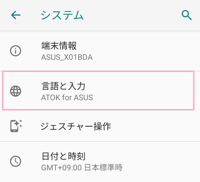 「言語と入力」をタップ