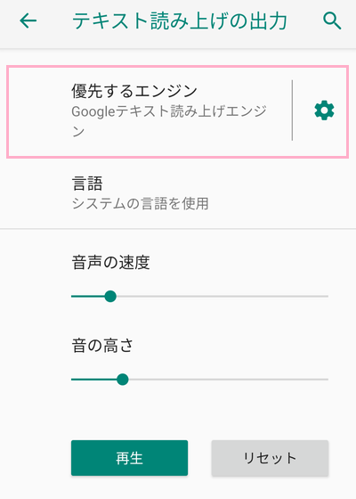 テキスト読み上げの出力の設定画面