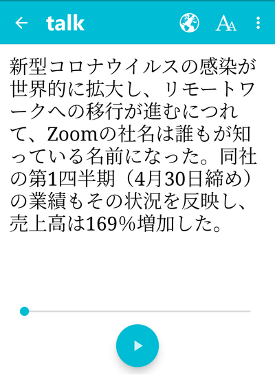 Talk FREEを起動→読み上げさせたいテキストを再生
