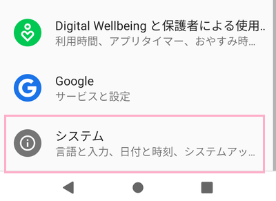 設定を開き、「システム」をタップ→「システムアップデート」をタップ