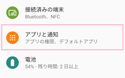 設定を開いたら、「アプリと通知」をタップ→QRコードリーダーアプリをタップ
