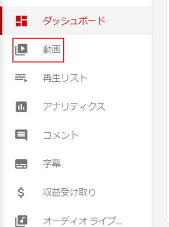 左メニューの[動画]をクリック
