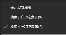 サブメニューの「表示しない」をクリック