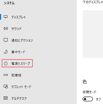 メニューの[電源とスリープ]をクリック