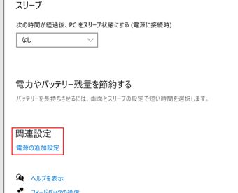 [電源の追加設定]をクリック