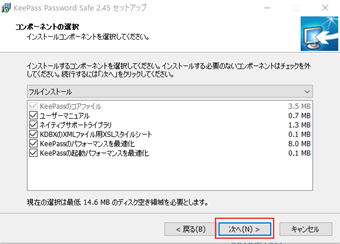 インストールするコンポーネントを変更せず「次へ」をクリック