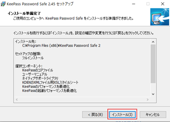 [インストール]をクリック