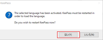 KeePassの再起動を要求する画面→[はい]をクリックしてKeePassを再起動