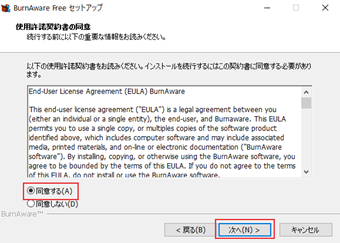 利用規約同意画面で[同意する]を選択して[次へ]をクリック