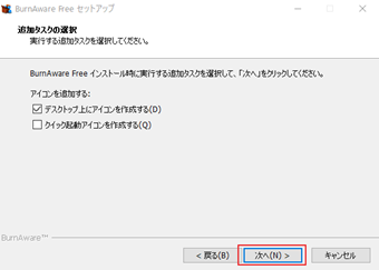 [デスクトップ上にアイコンを作成する]の項目のチェック