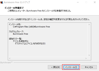 [インストール]をクリック