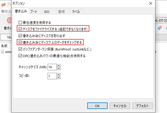 [ディスクをファイナライズする]と[書き込み後にディスク上のデータをチェックする]にチェックを入れて[OK]をクリック