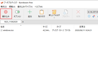 [書き込み]を実行