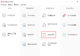 「ディスクイメージ」の[iSOの作成]をクリック