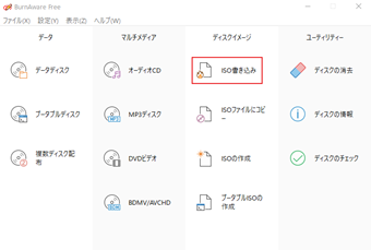 「ディスクイメージ」の[iSO書き込み]を選択