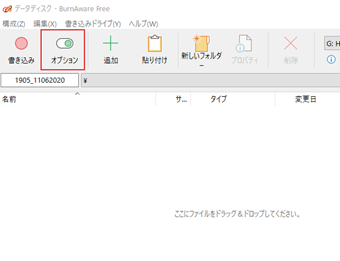 ディスク書き込みウィンドウの[オプション]をクリック