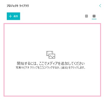 「プロジェクトライブラリ」ウィンドウに動画をドラッグ&ドロップ