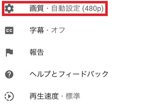 「画質・自動設定」をタップ
