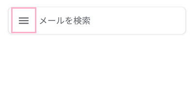 Gmailアプリを起動→画面左上のメニューボタンをタップ