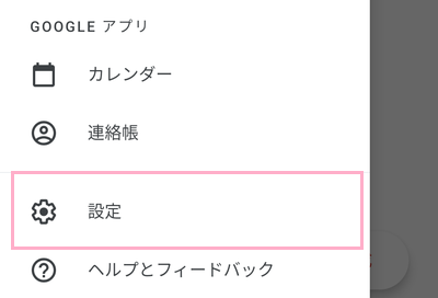「設定」をタップ