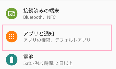 設定アプリを開いたら、「アプリと通知」をタップ