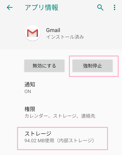 「強制停止」をタップ→アプリを再起動してテーマの項目が表示されるか確認する